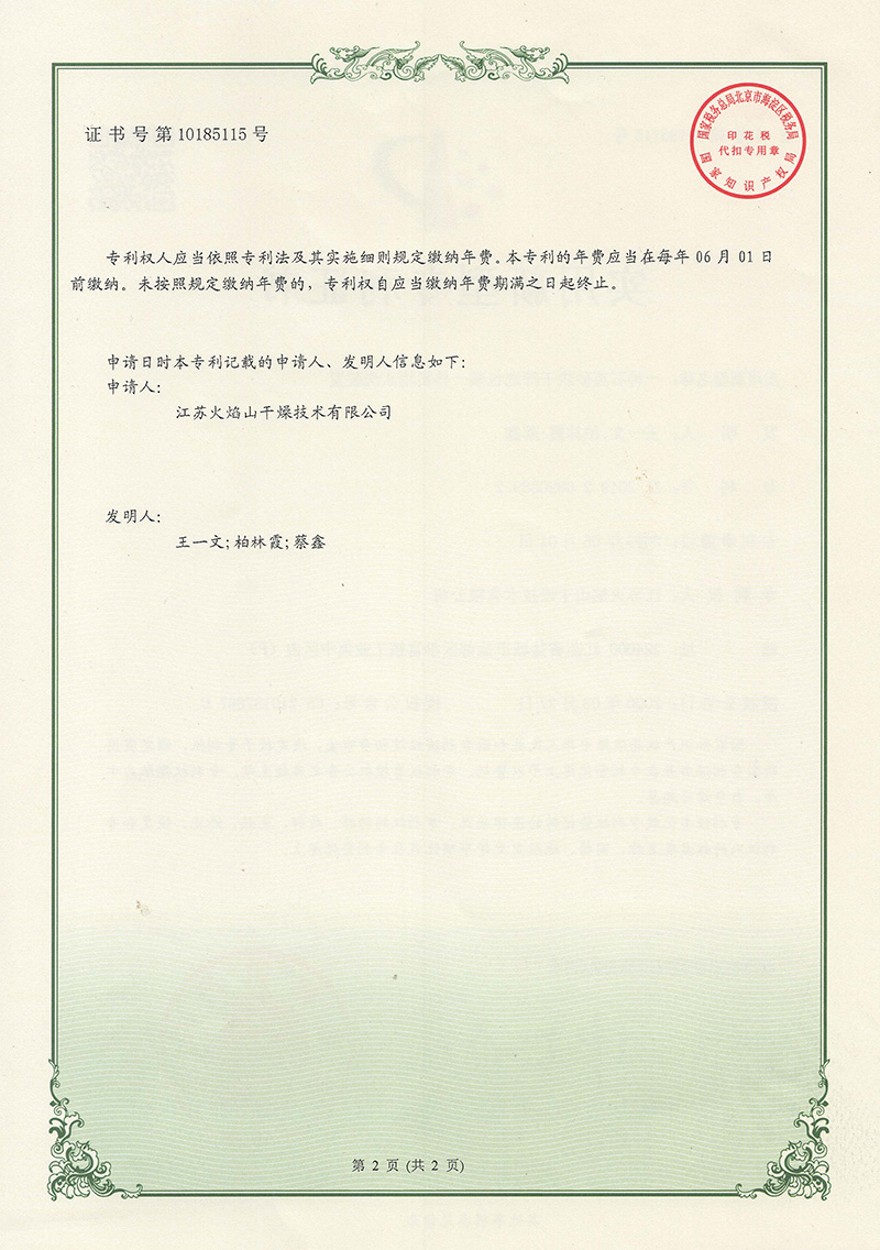 一種石英山烘干篩選包裝一體機用水洗裝置2.jpg