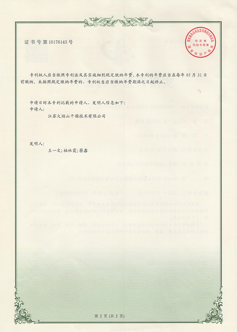 一種石英山烘干篩選包裝一體機用風(fēng)選結(jié)構(gòu)2.jpg
