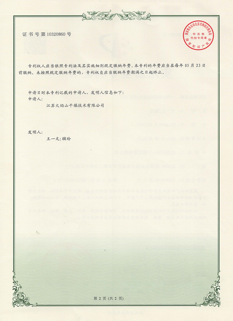 一種紅外熱風(fēng)組合式烘干機(jī)2.jpg