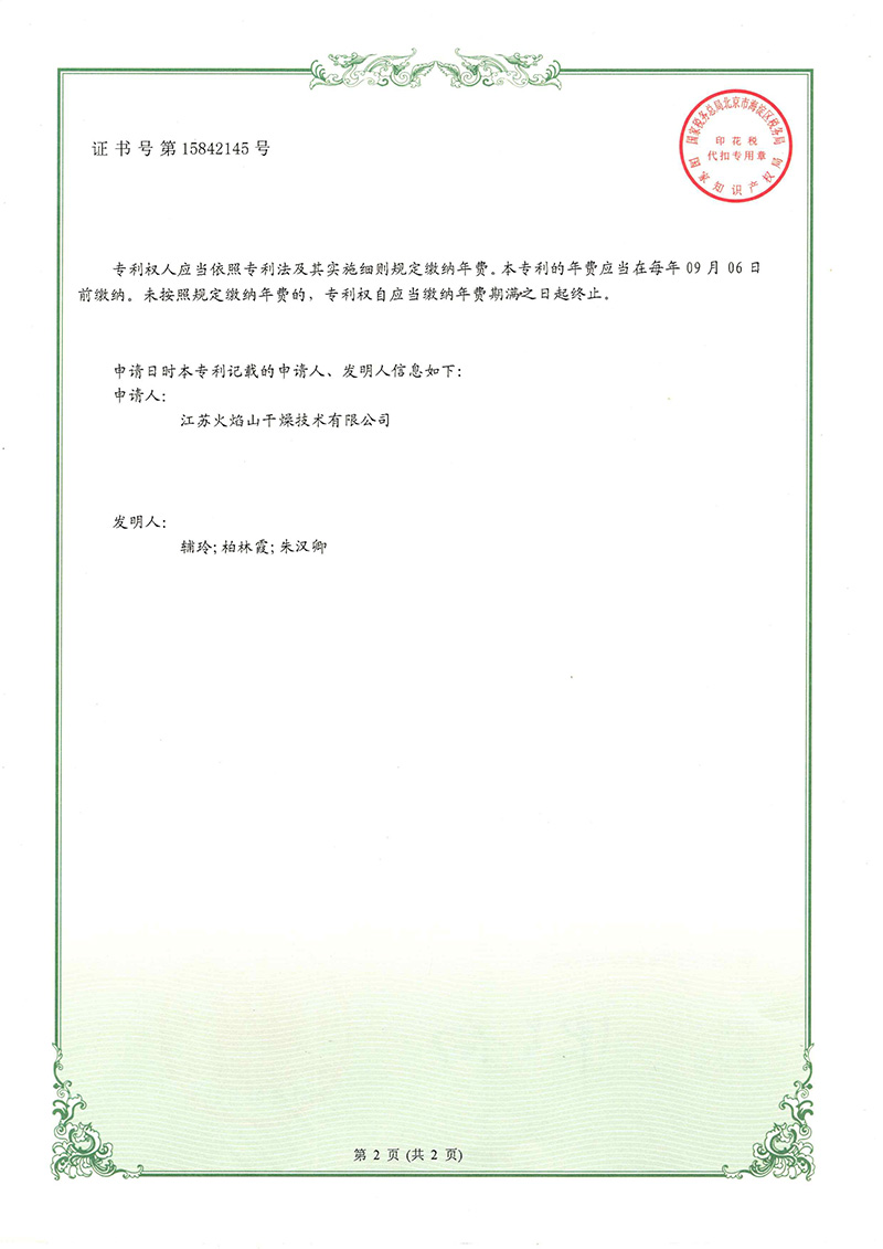 一種多級(jí)篩進(jìn)料裝置-2.jpg