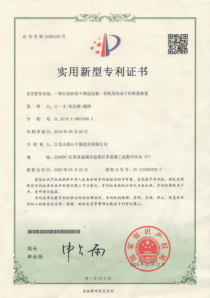 一種石英砂烘干篩選包裝一體機(jī)用自動(dòng)下料稱量裝置