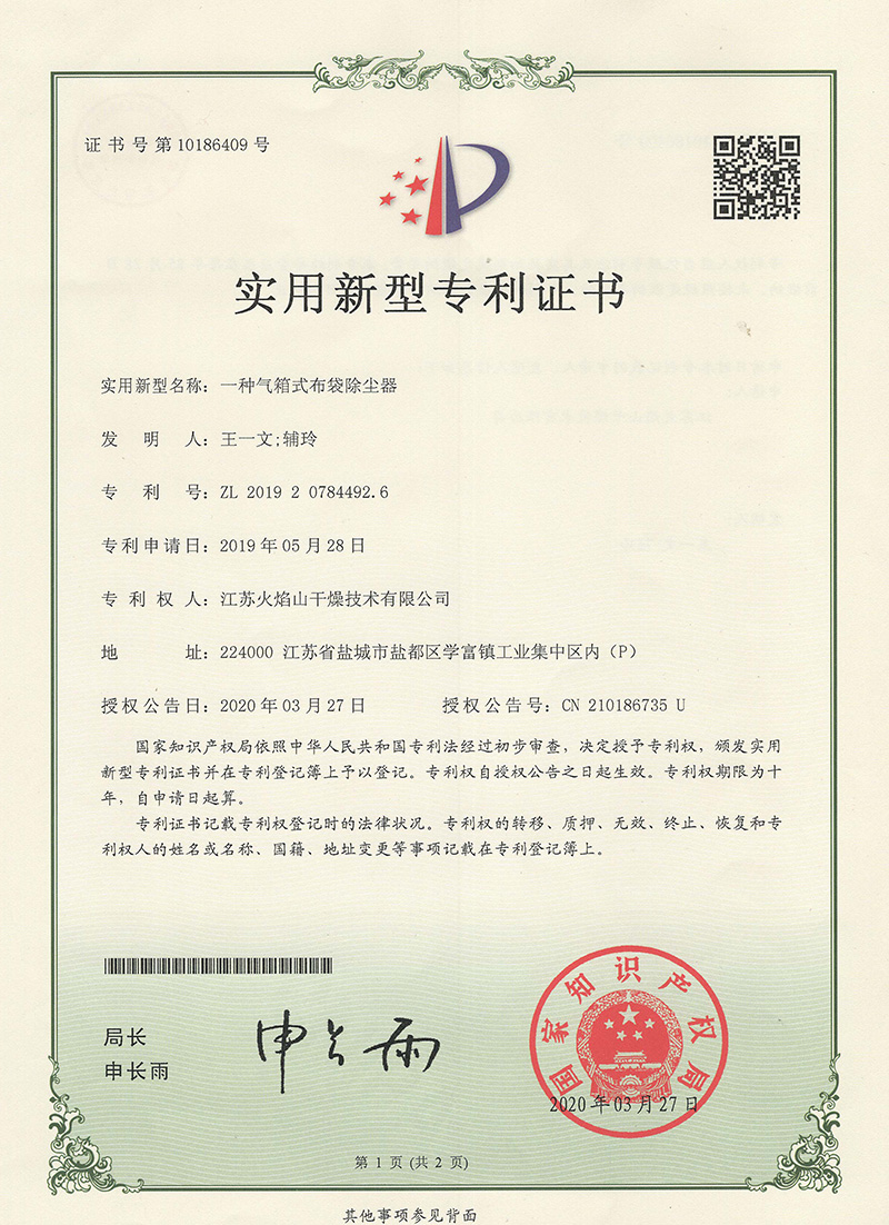 一種氣箱式布袋除塵器