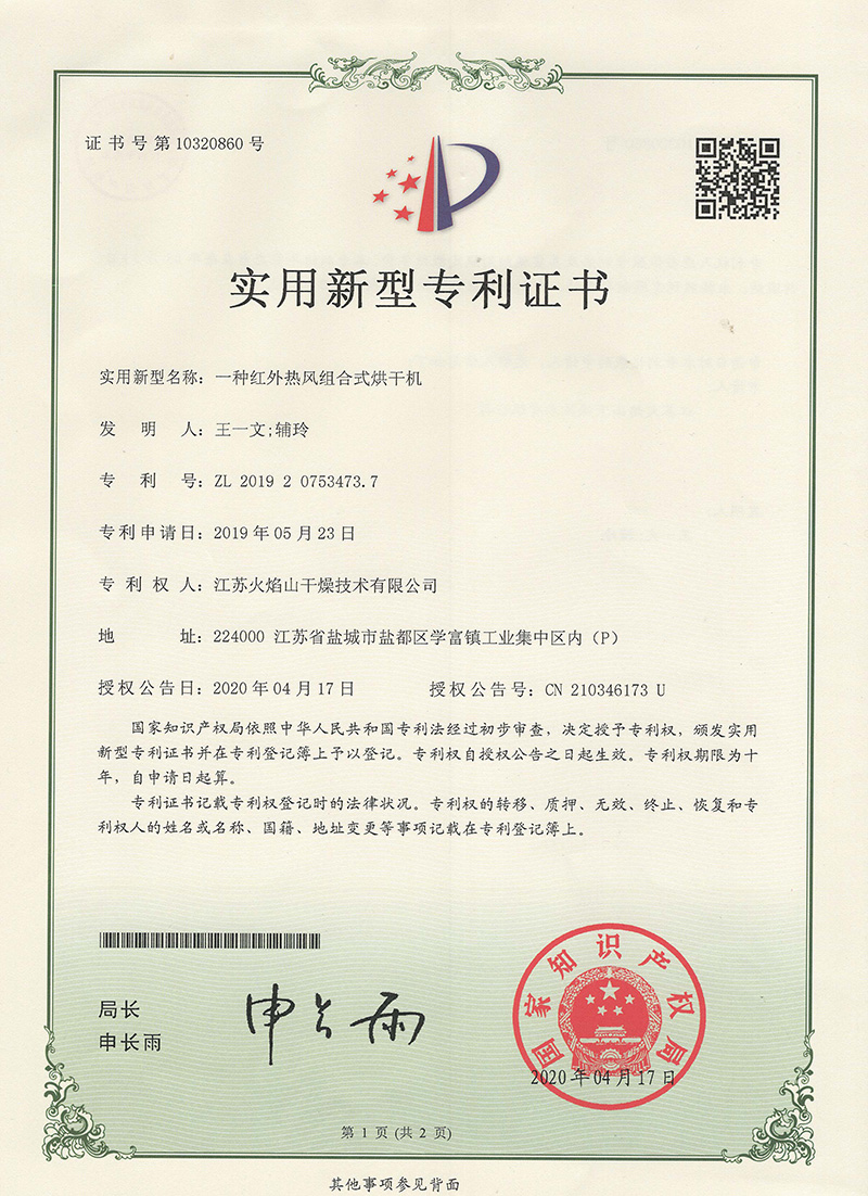 一種紅外熱風(fēng)組合式烘干機(jī)