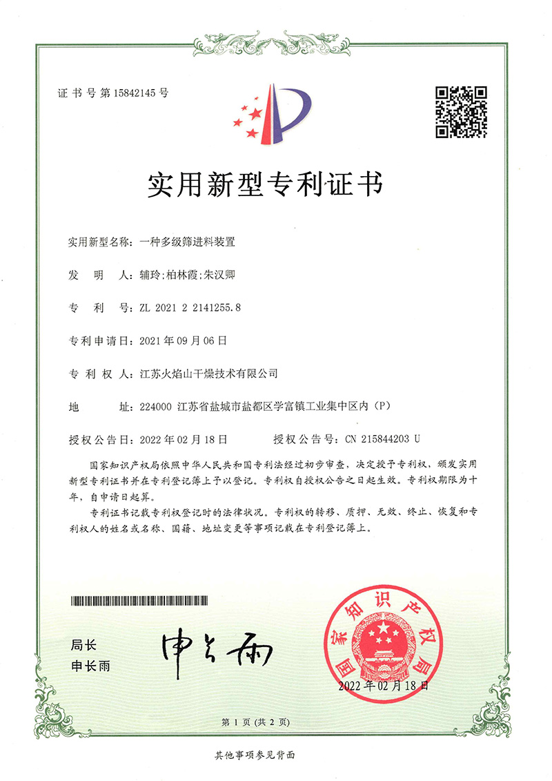 一種多級(jí)篩進(jìn)料裝置