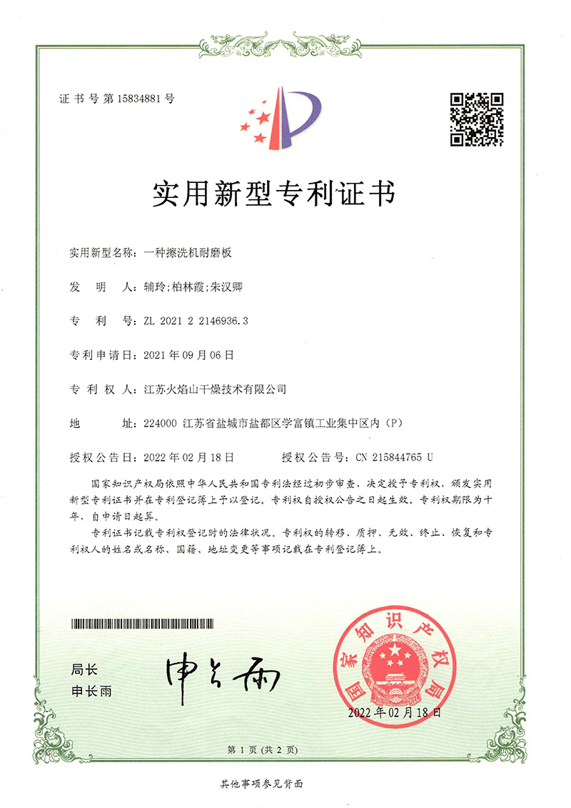 一種擦洗機(jī)耐磨板