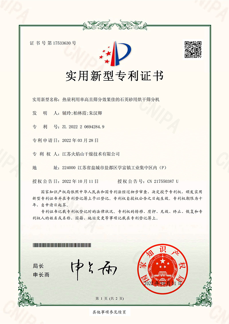 熱量利用率高且篩分效果佳的石英砂用烘干篩分機(jī)