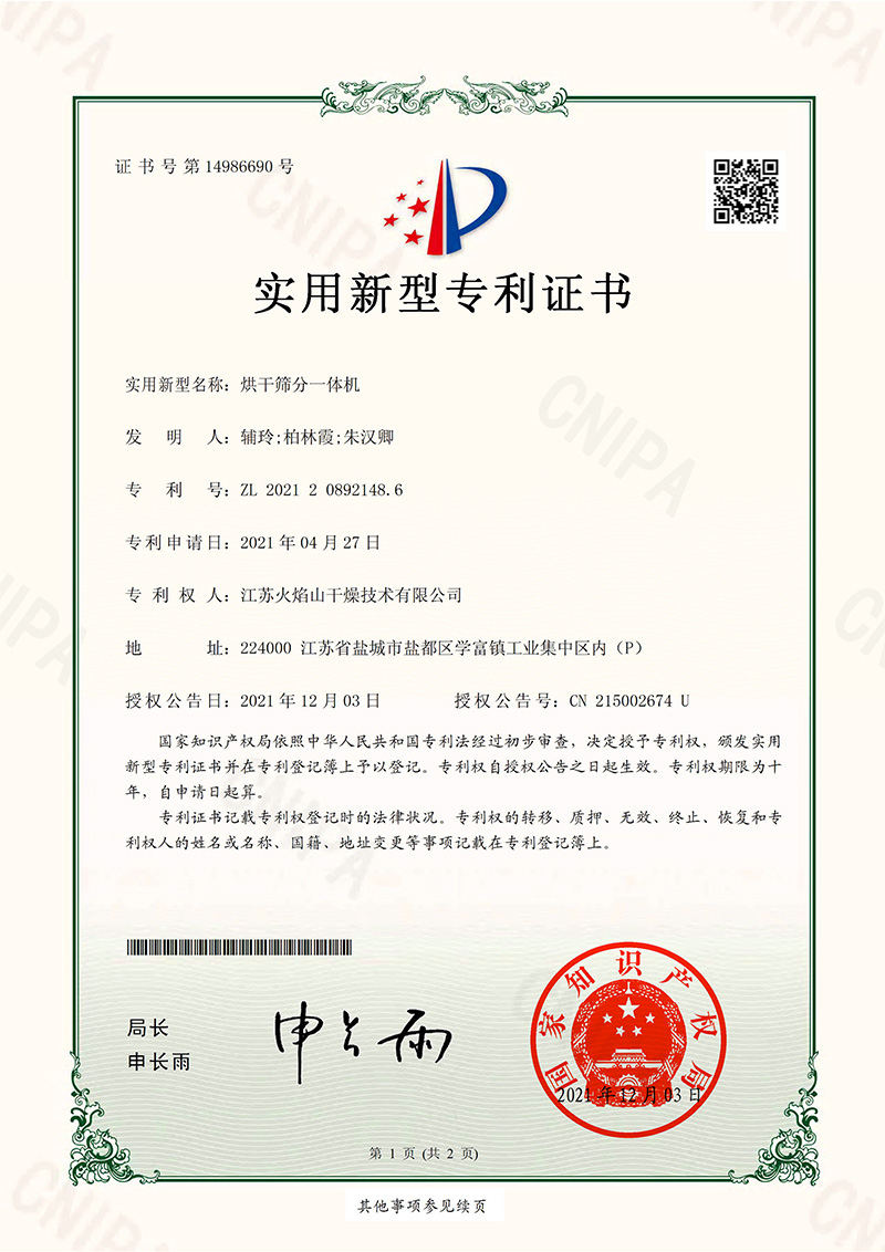 烘干篩分一體機